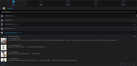 Visible Body Suite showing A&P course content